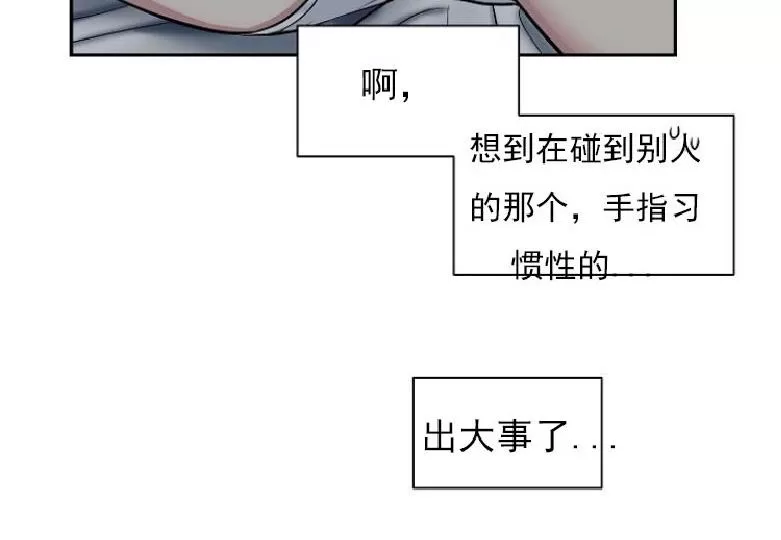 《耻辱应用程序》漫画最新章节 第8话 免费下拉式在线观看章节第【30】张图片