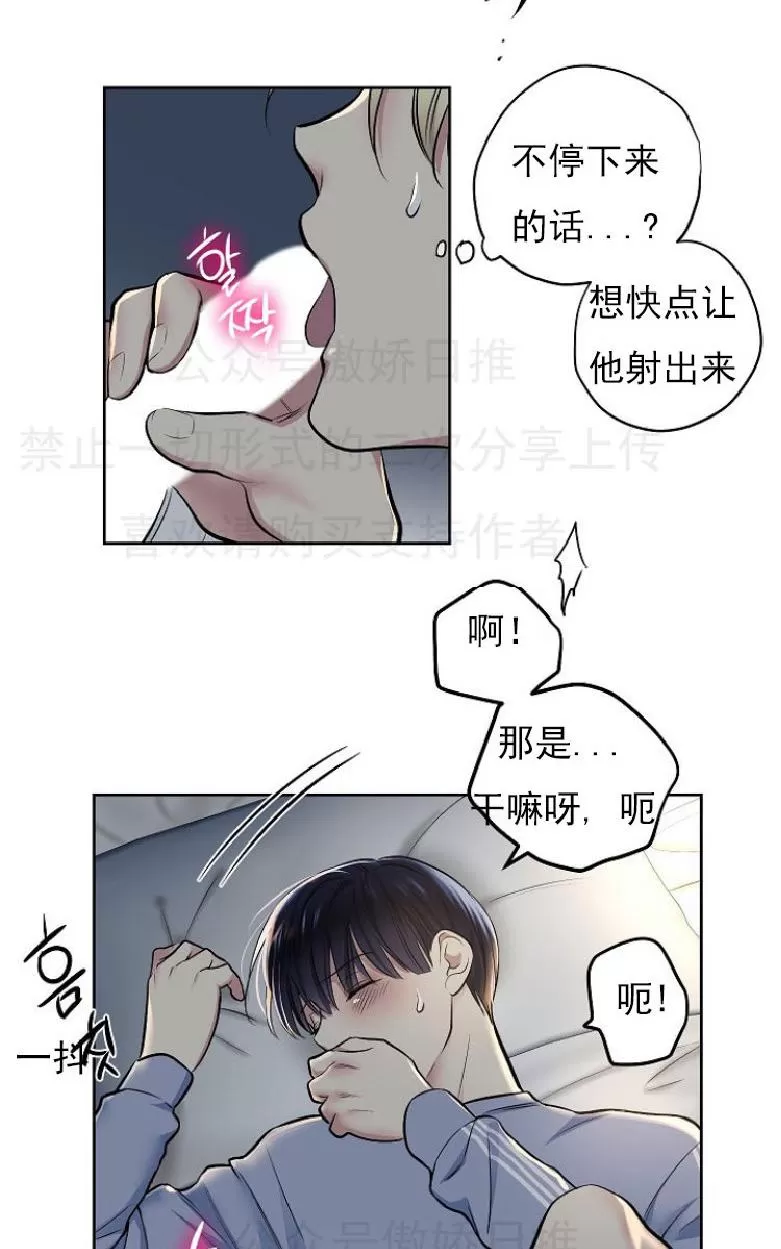 《耻辱应用程序》漫画最新章节 第8话 免费下拉式在线观看章节第【42】张图片