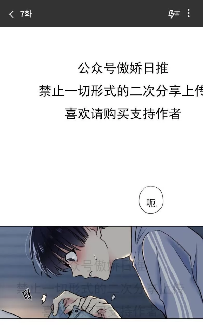 《耻辱应用程序》漫画最新章节 第7话 免费下拉式在线观看章节第【1】张图片