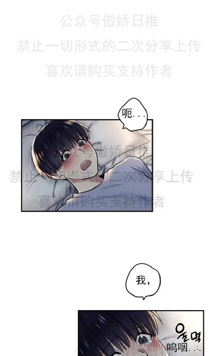 《耻辱应用程序》漫画最新章节 第7话 免费下拉式在线观看章节第【18】张图片