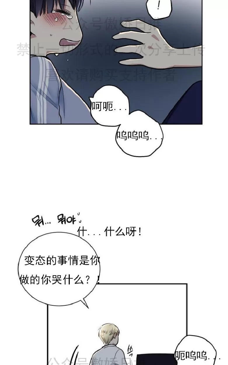 《耻辱应用程序》漫画最新章节 第7话 免费下拉式在线观看章节第【20】张图片