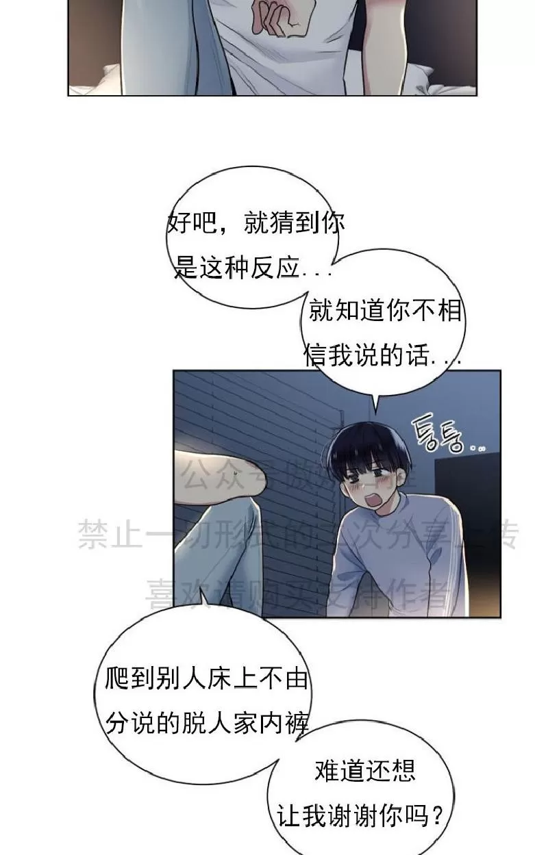 《耻辱应用程序》漫画最新章节 第7话 免费下拉式在线观看章节第【25】张图片