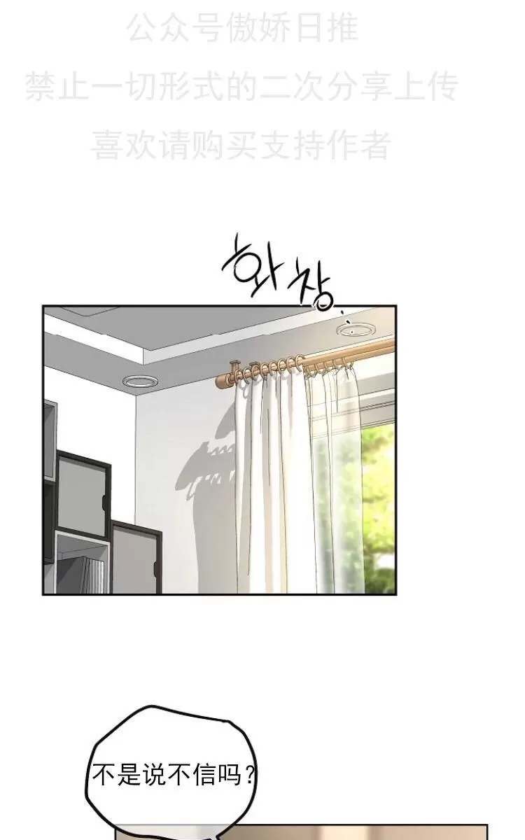 《耻辱应用程序》漫画最新章节 第6话 免费下拉式在线观看章节第【14】张图片