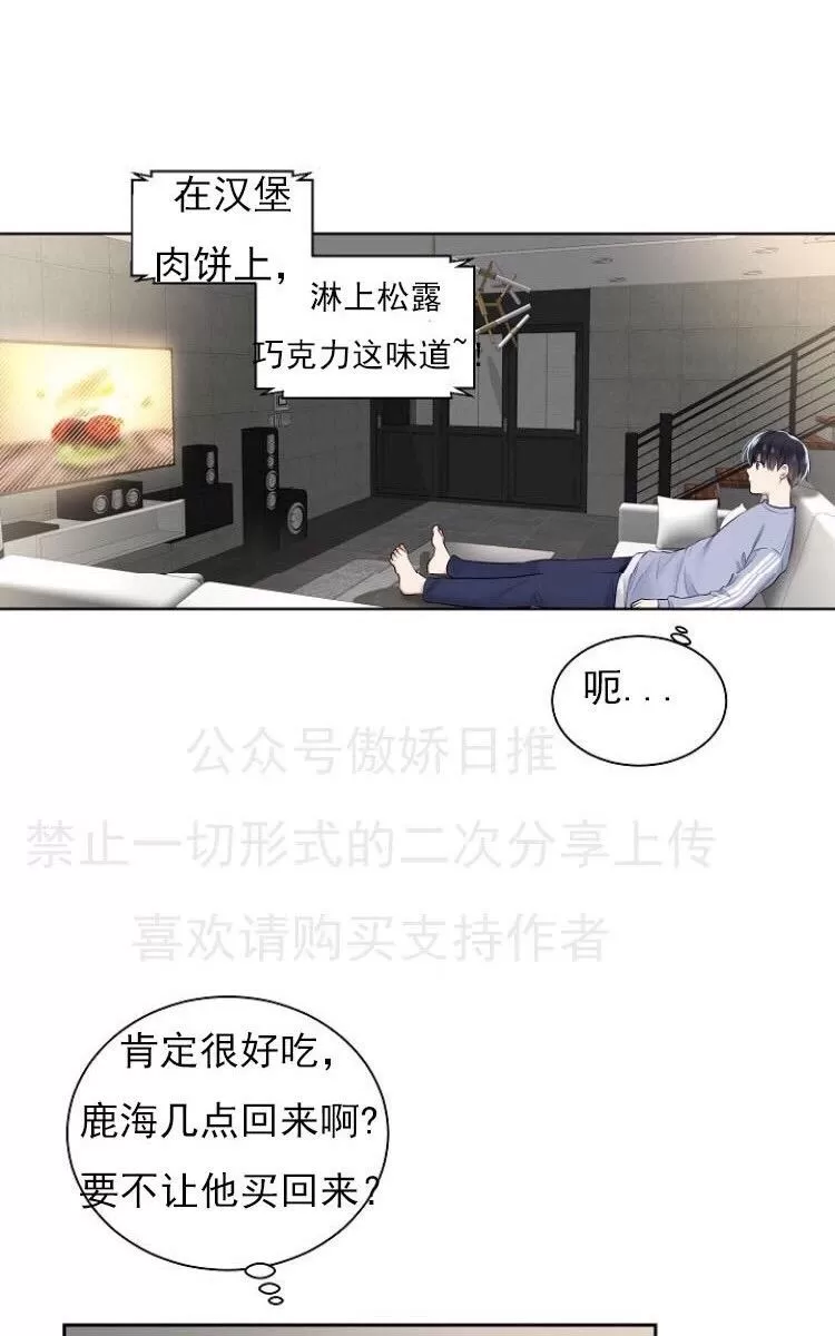 《耻辱应用程序》漫画最新章节 第6话 免费下拉式在线观看章节第【18】张图片