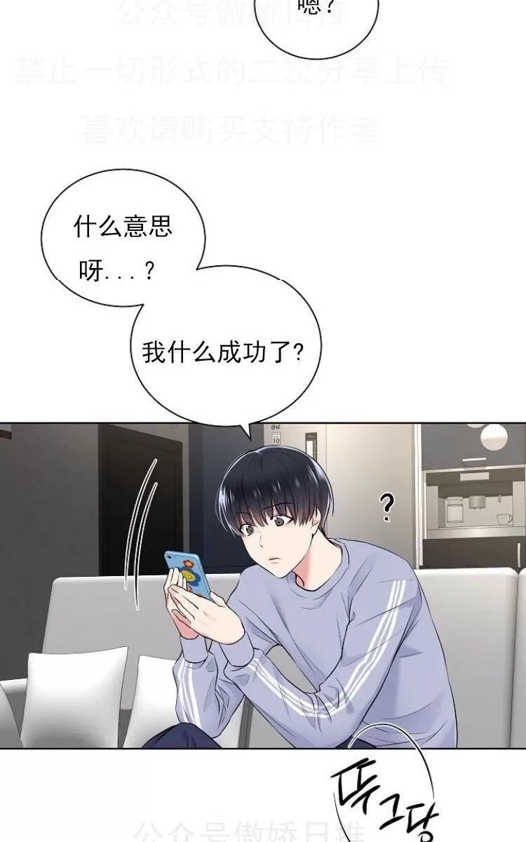 《耻辱应用程序》漫画最新章节 第6话 免费下拉式在线观看章节第【20】张图片