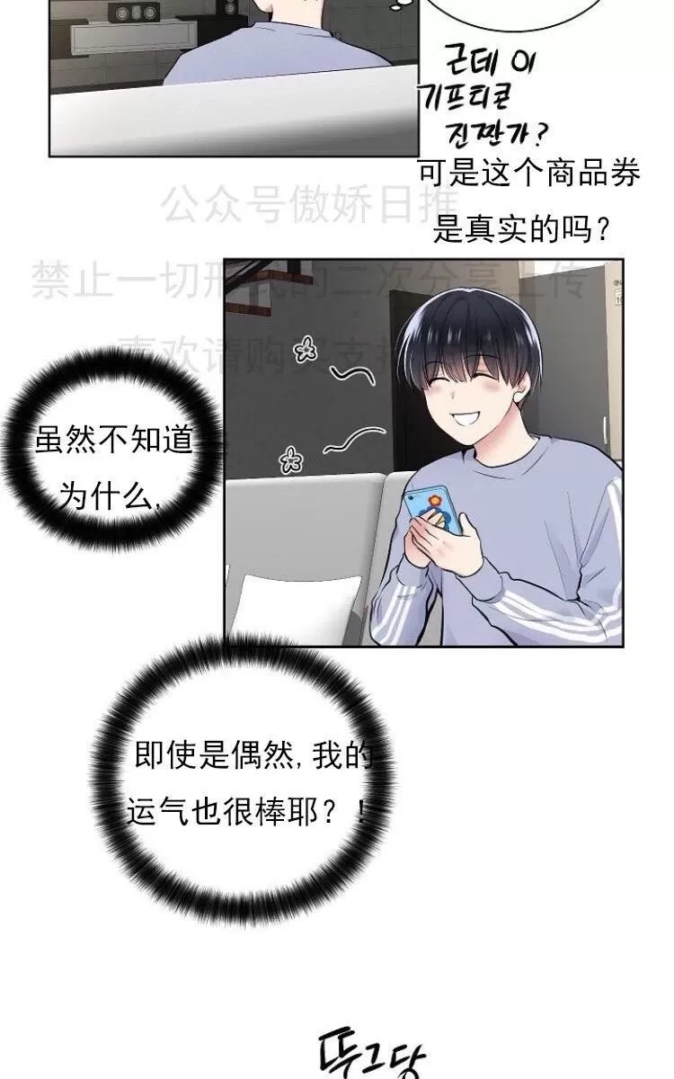 《耻辱应用程序》漫画最新章节 第6话 免费下拉式在线观看章节第【23】张图片