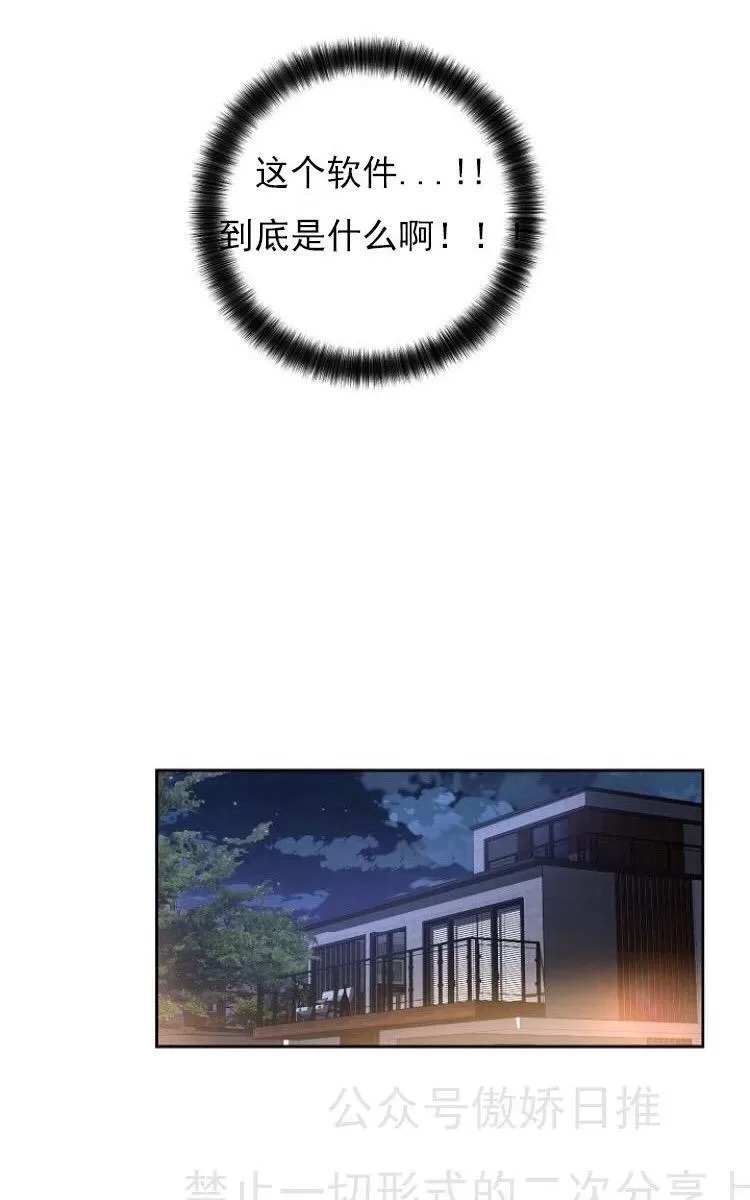 《耻辱应用程序》漫画最新章节 第6话 免费下拉式在线观看章节第【46】张图片