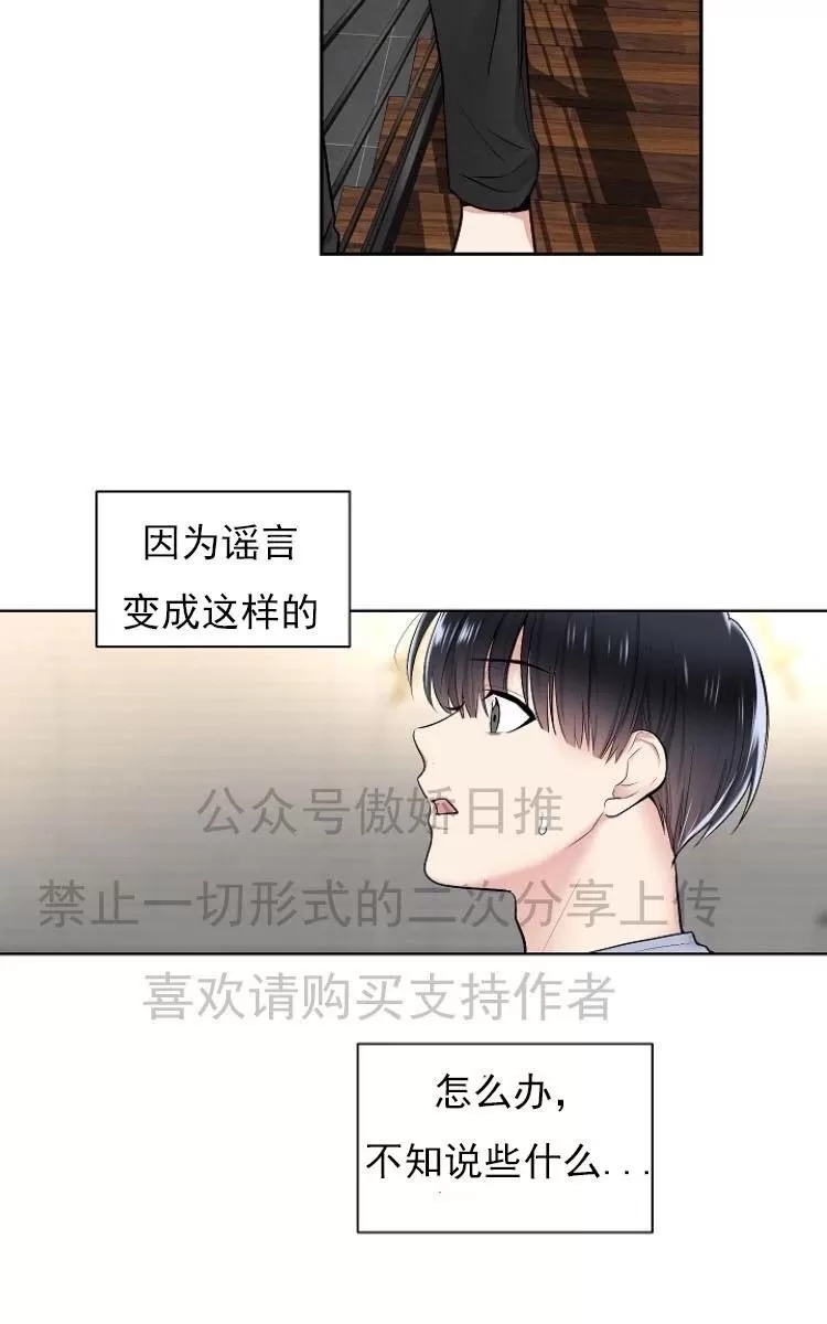 《耻辱应用程序》漫画最新章节 第6话 免费下拉式在线观看章节第【53】张图片