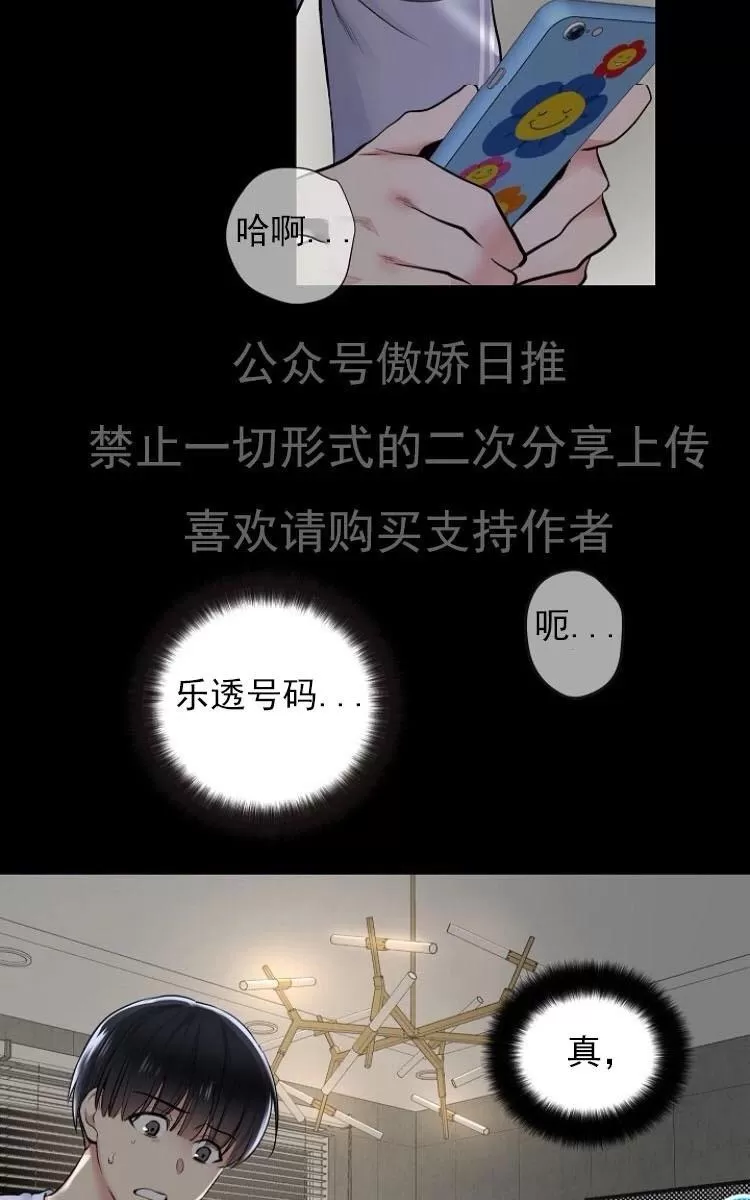 《耻辱应用程序》漫画最新章节 第6话 免费下拉式在线观看章节第【56】张图片