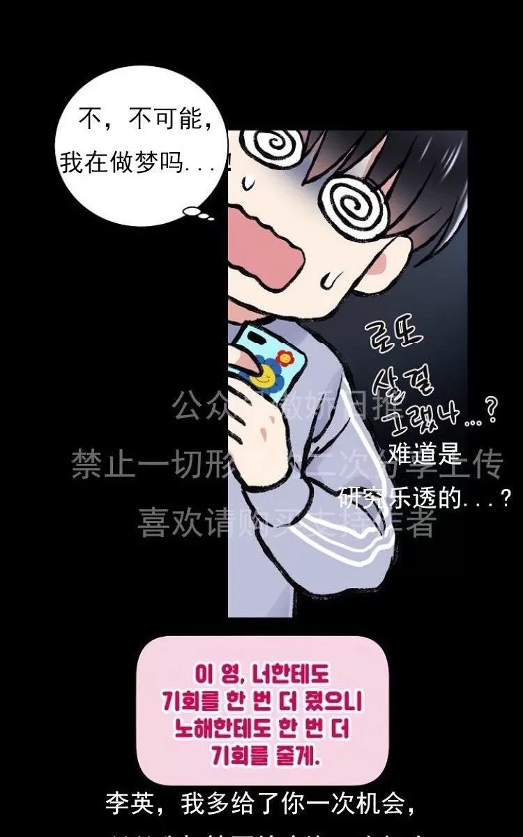 《耻辱应用程序》漫画最新章节 第6话 免费下拉式在线观看章节第【58】张图片