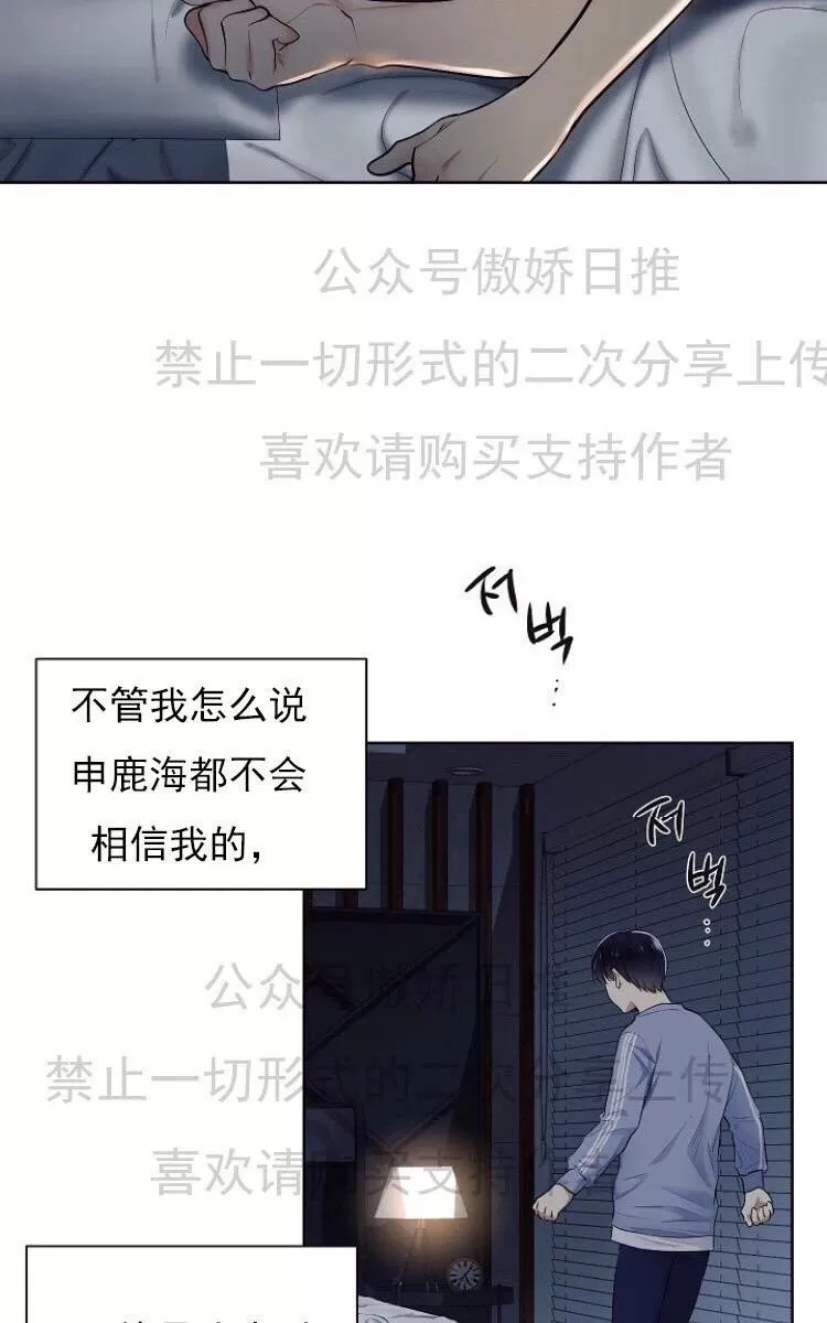 《耻辱应用程序》漫画最新章节 第6话 免费下拉式在线观看章节第【73】张图片