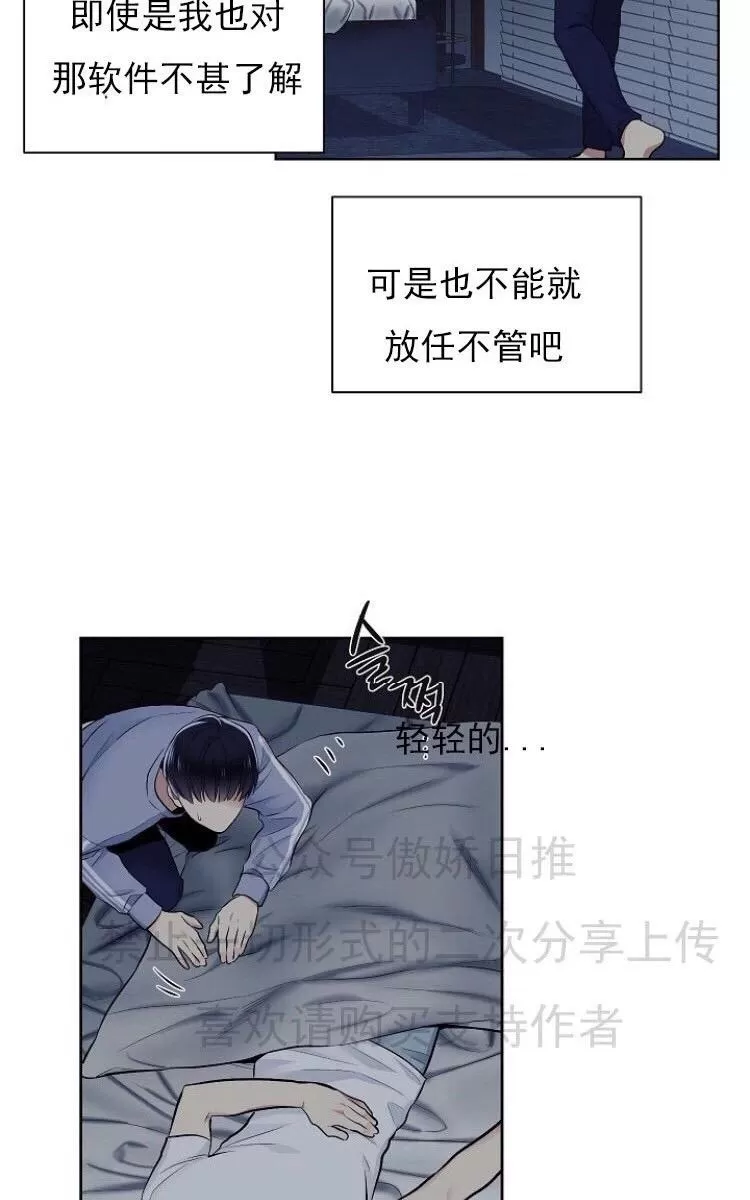 《耻辱应用程序》漫画最新章节 第6话 免费下拉式在线观看章节第【74】张图片