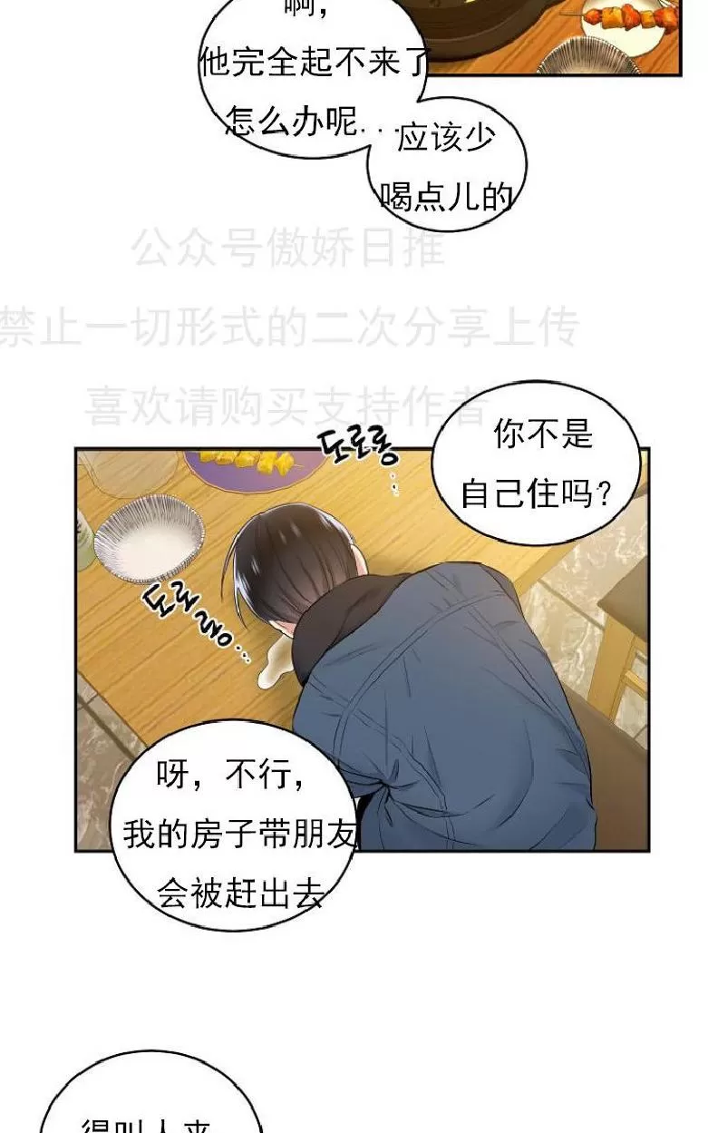 《耻辱应用程序》漫画最新章节 第5话 免费下拉式在线观看章节第【22】张图片