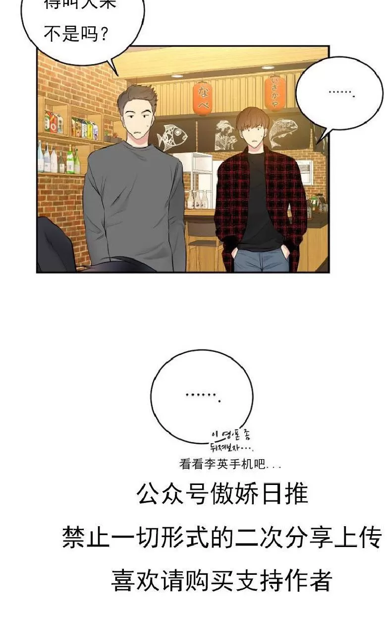 《耻辱应用程序》漫画最新章节 第5话 免费下拉式在线观看章节第【23】张图片