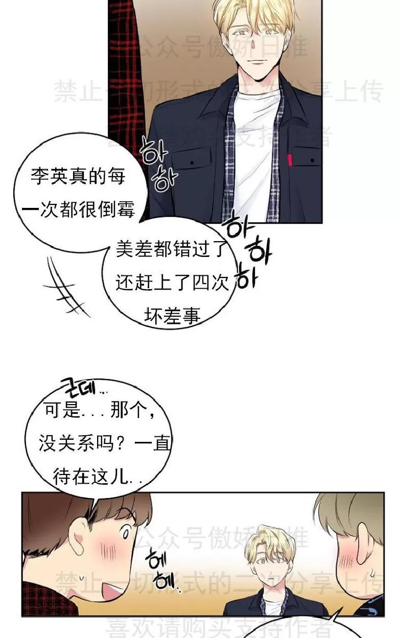 《耻辱应用程序》漫画最新章节 第5话 免费下拉式在线观看章节第【37】张图片