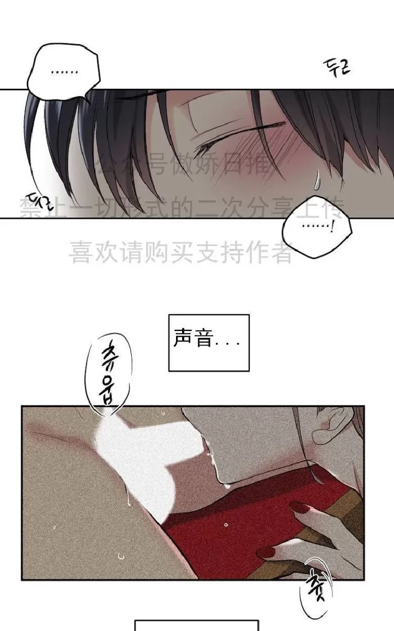 【耻辱应用程序[耽美]】漫画-（ 第4话 ）章节漫画下拉式图片-21.jpg