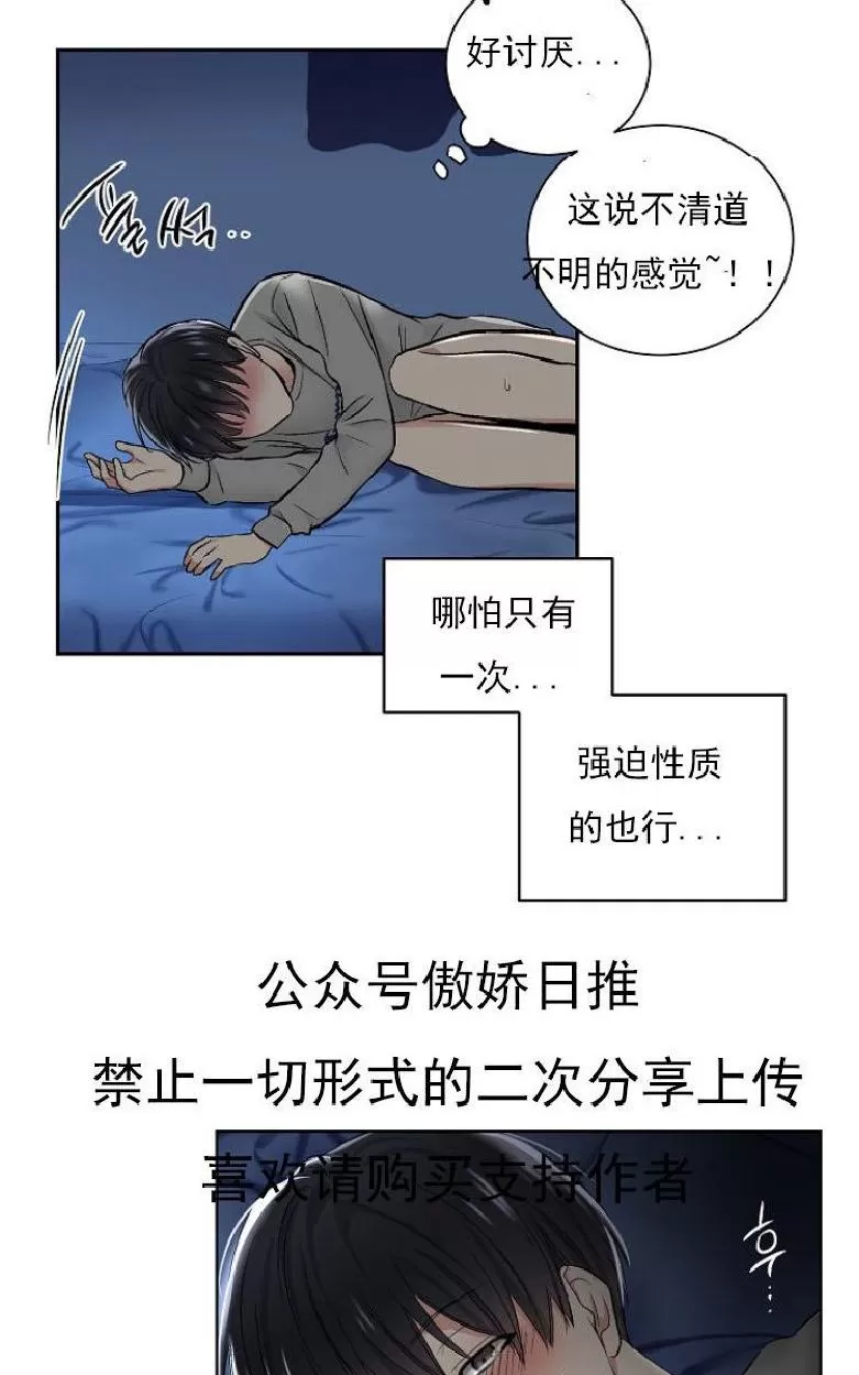 《耻辱应用程序》漫画最新章节 第4话 免费下拉式在线观看章节第【42】张图片