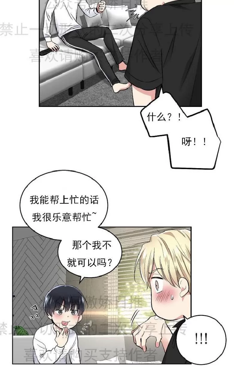 【耻辱应用程序[耽美]】漫画-（ 第4话 ）章节漫画下拉式图片-49.jpg