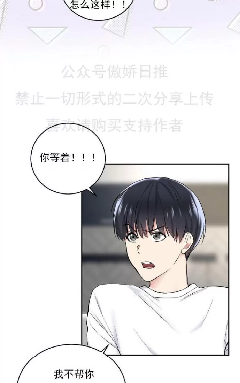 《耻辱应用程序》漫画最新章节 第4话 免费下拉式在线观看章节第【54】张图片