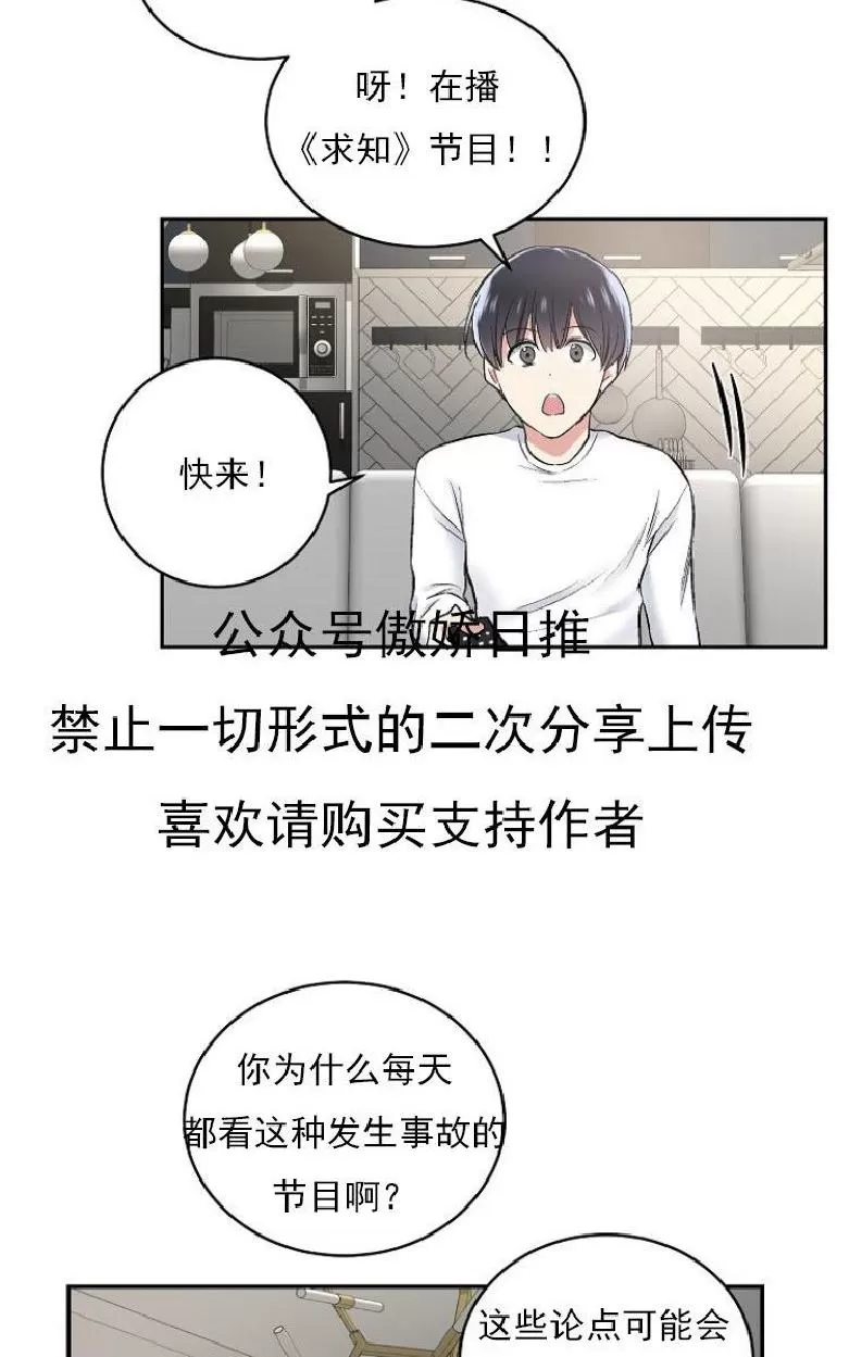 《耻辱应用程序》漫画最新章节 第4话 免费下拉式在线观看章节第【56】张图片