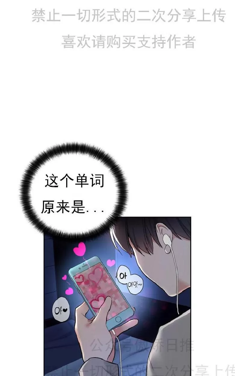 《耻辱应用程序》漫画最新章节 第4话 免费下拉式在线观看章节第【7】张图片