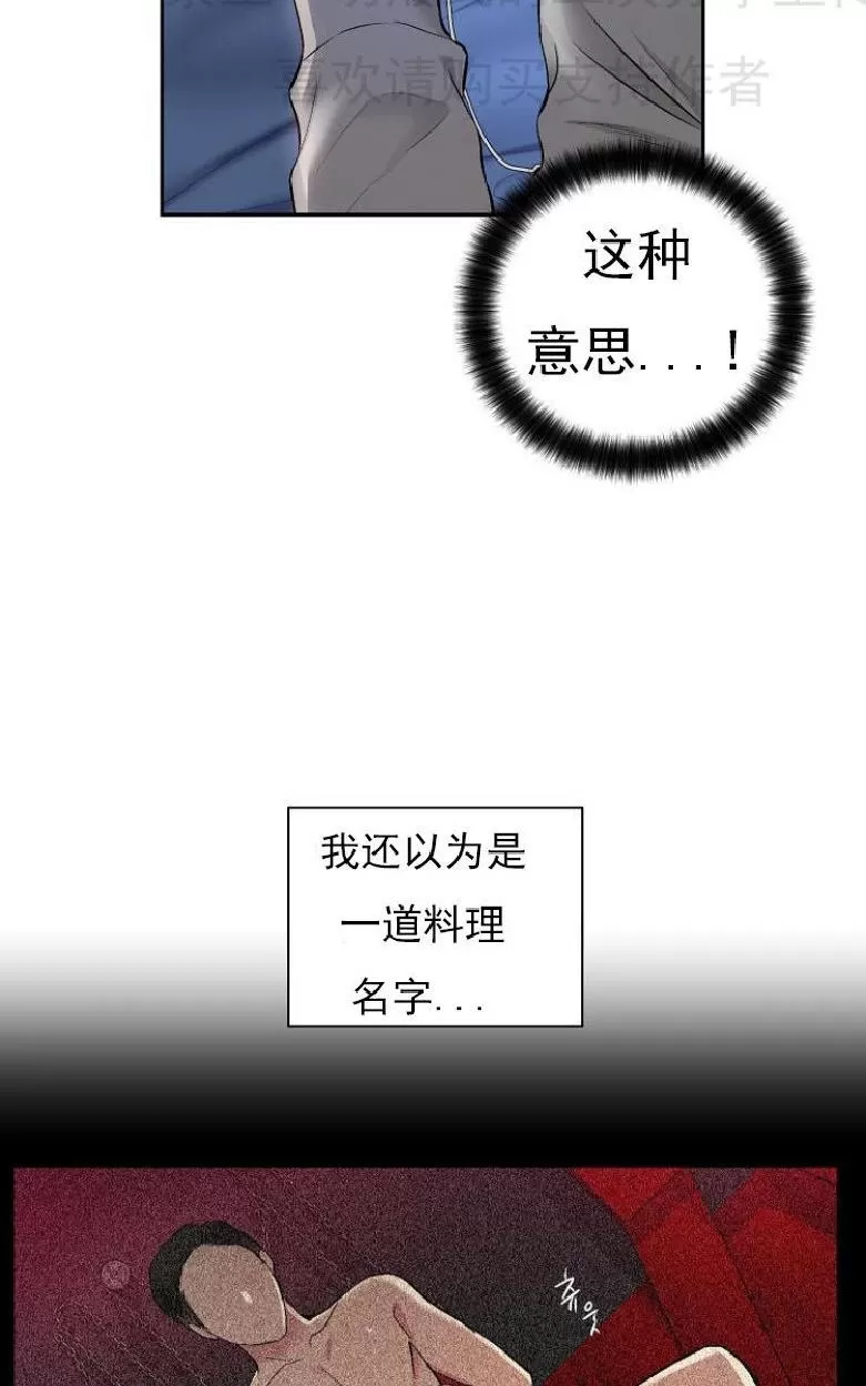 【耻辱应用程序[耽美]】漫画-（ 第4话 ）章节漫画下拉式图片-8.jpg