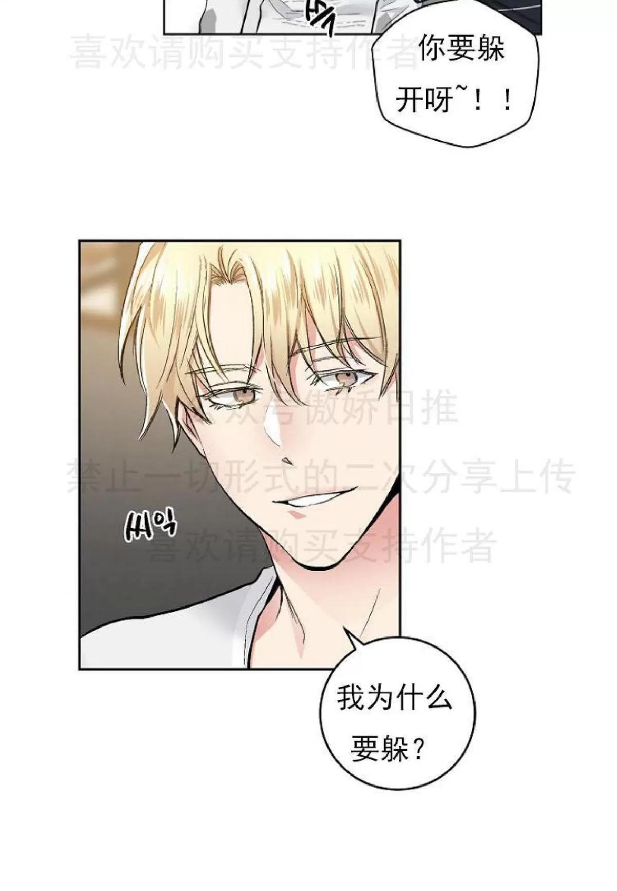 《耻辱应用程序》漫画最新章节 第3话 免费下拉式在线观看章节第【4】张图片