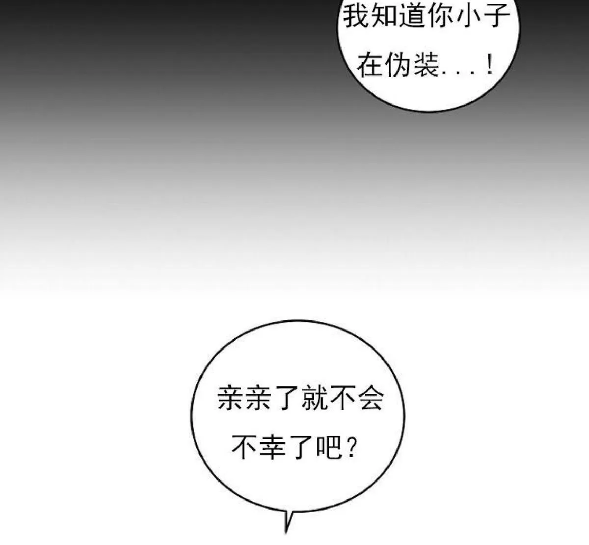 《耻辱应用程序》漫画最新章节 第3话 免费下拉式在线观看章节第【18】张图片