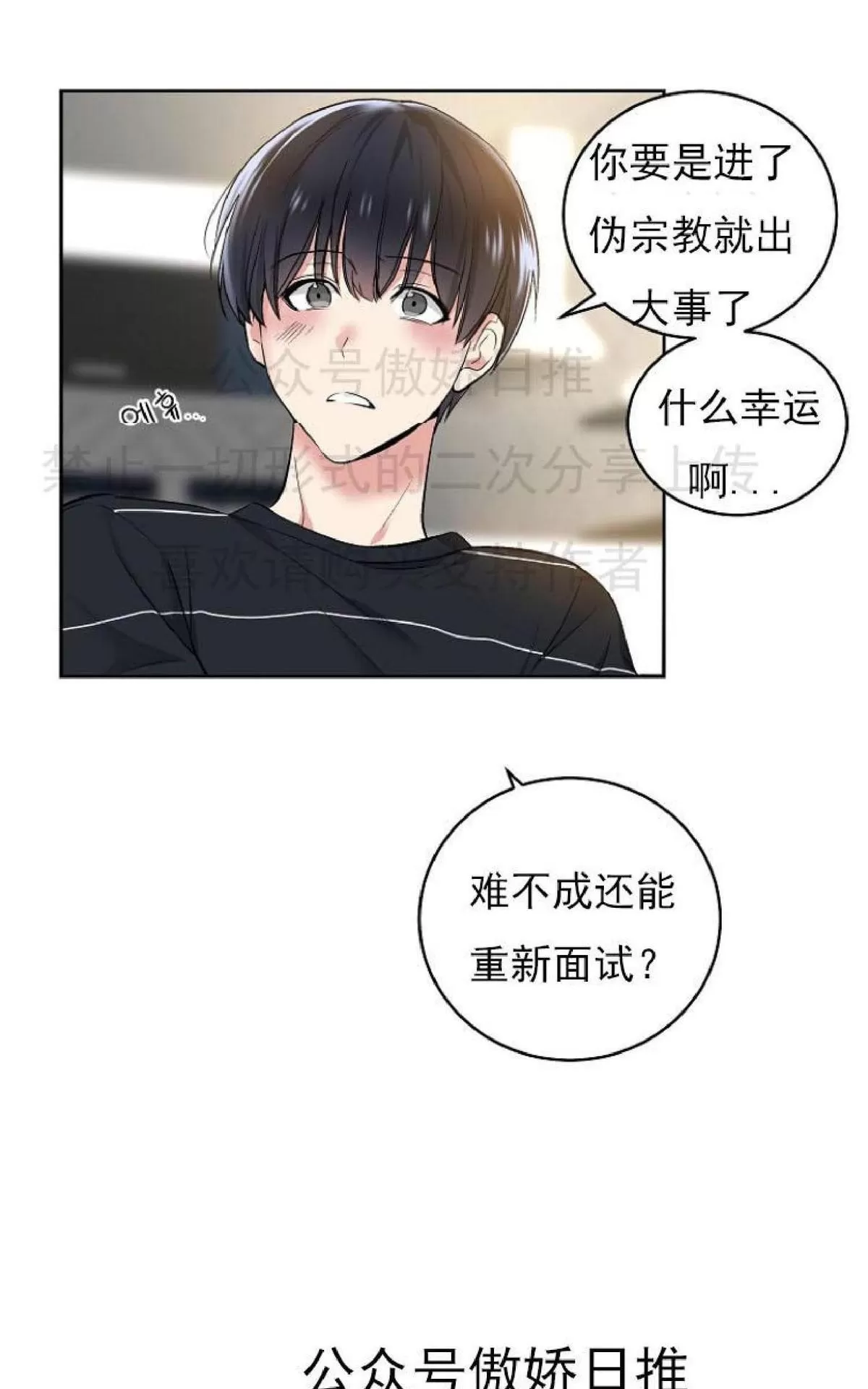 《耻辱应用程序》漫画最新章节 第3话 免费下拉式在线观看章节第【21】张图片