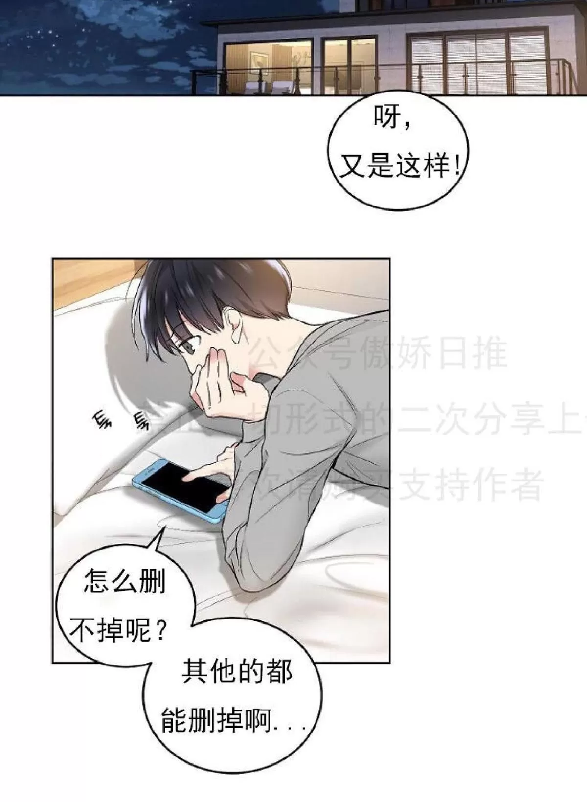 《耻辱应用程序》漫画最新章节 第3话 免费下拉式在线观看章节第【31】张图片