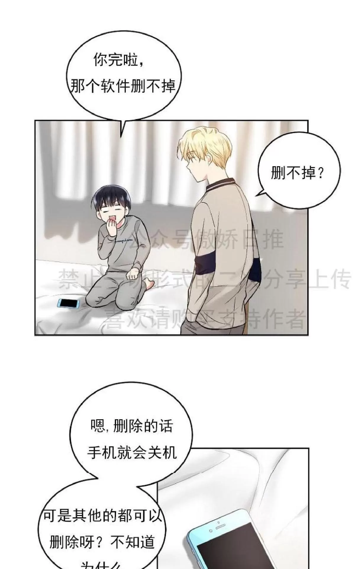 《耻辱应用程序》漫画最新章节 第3话 免费下拉式在线观看章节第【36】张图片