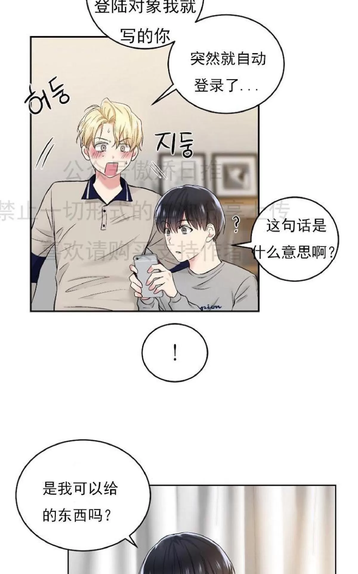 《耻辱应用程序》漫画最新章节 第3话 免费下拉式在线观看章节第【41】张图片