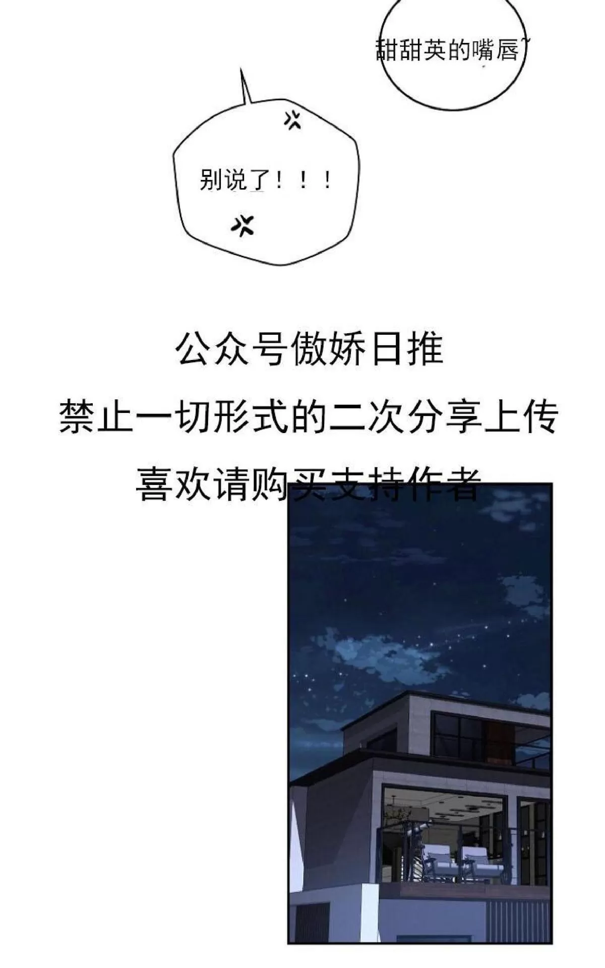 《耻辱应用程序》漫画最新章节 第3话 免费下拉式在线观看章节第【47】张图片