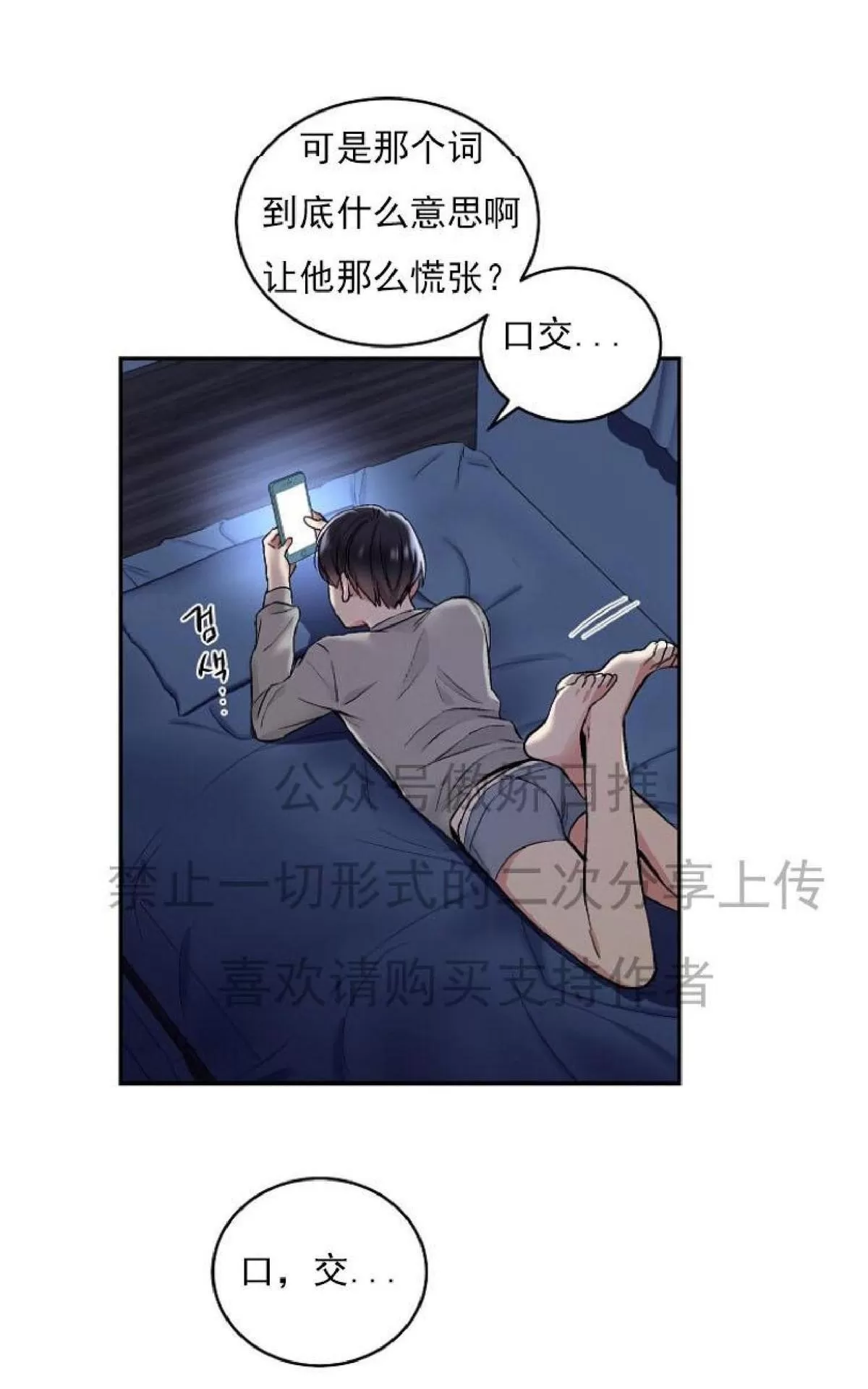 《耻辱应用程序》漫画最新章节 第3话 免费下拉式在线观看章节第【48】张图片