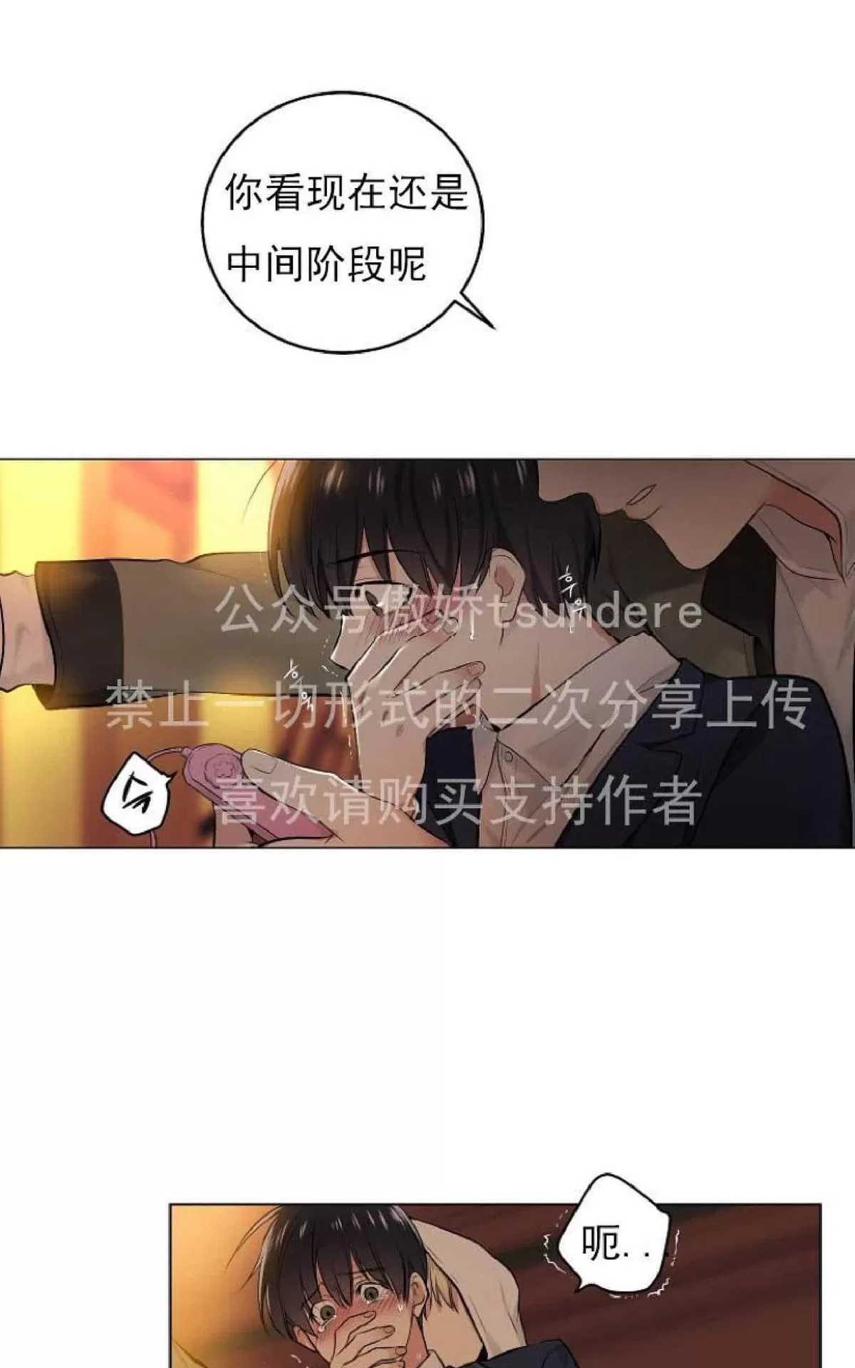 《耻辱应用程序》漫画最新章节 第1话 免费下拉式在线观看章节第【11】张图片