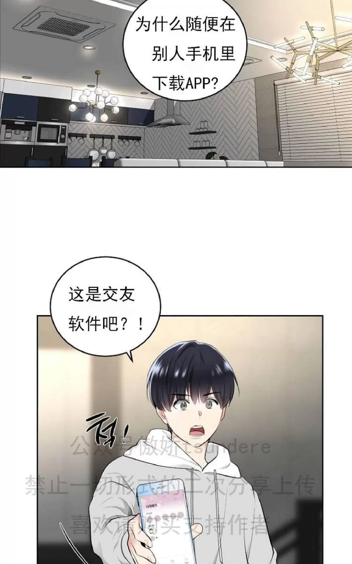 《耻辱应用程序》漫画最新章节 第1话 免费下拉式在线观看章节第【41】张图片