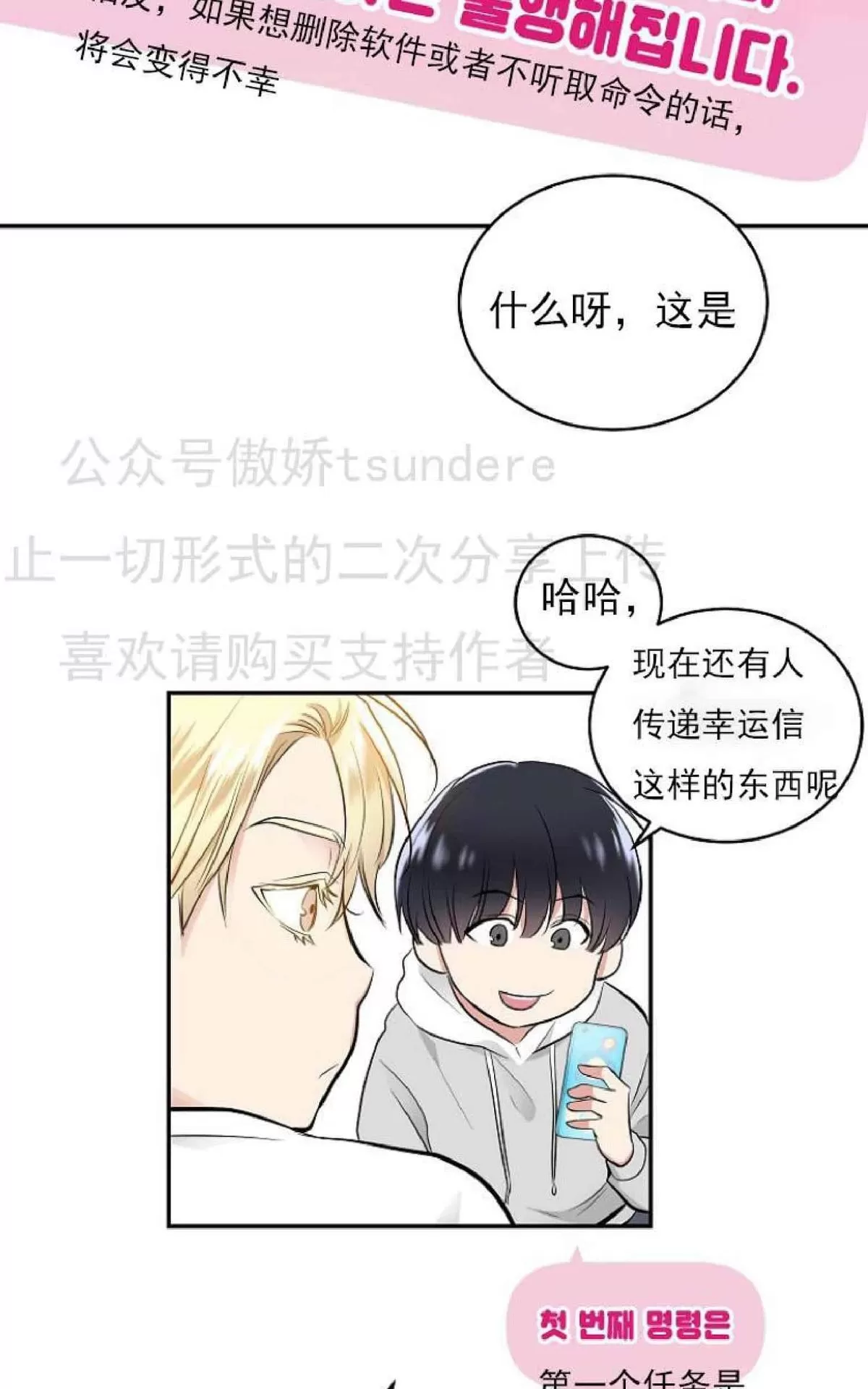 《耻辱应用程序》漫画最新章节 第1话 免费下拉式在线观看章节第【57】张图片