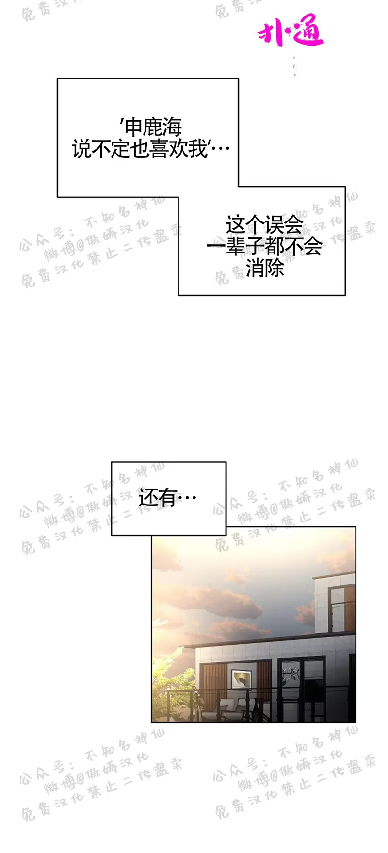 《耻辱应用程序》漫画最新章节 第47话 免费下拉式在线观看章节第【35】张图片