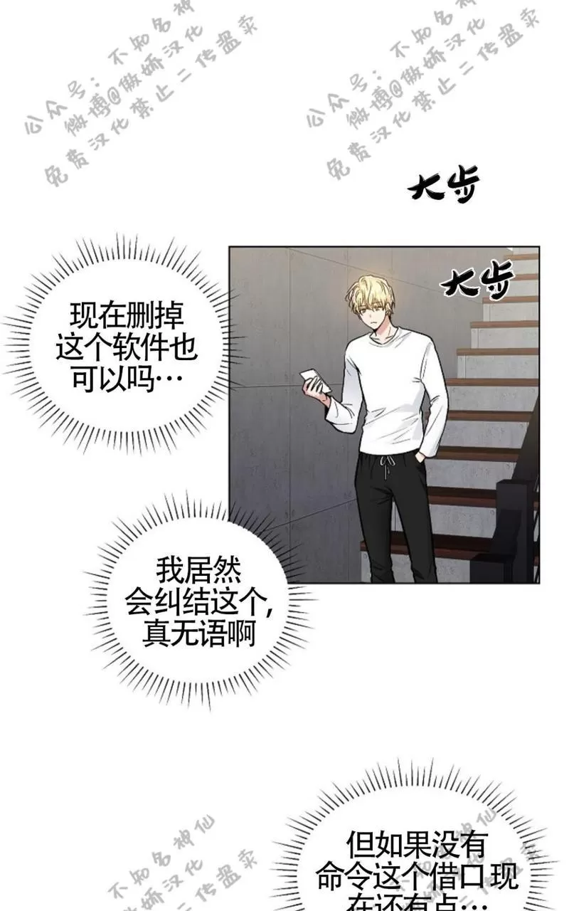 《耻辱应用程序》漫画最新章节 第49话 免费下拉式在线观看章节第【2】张图片