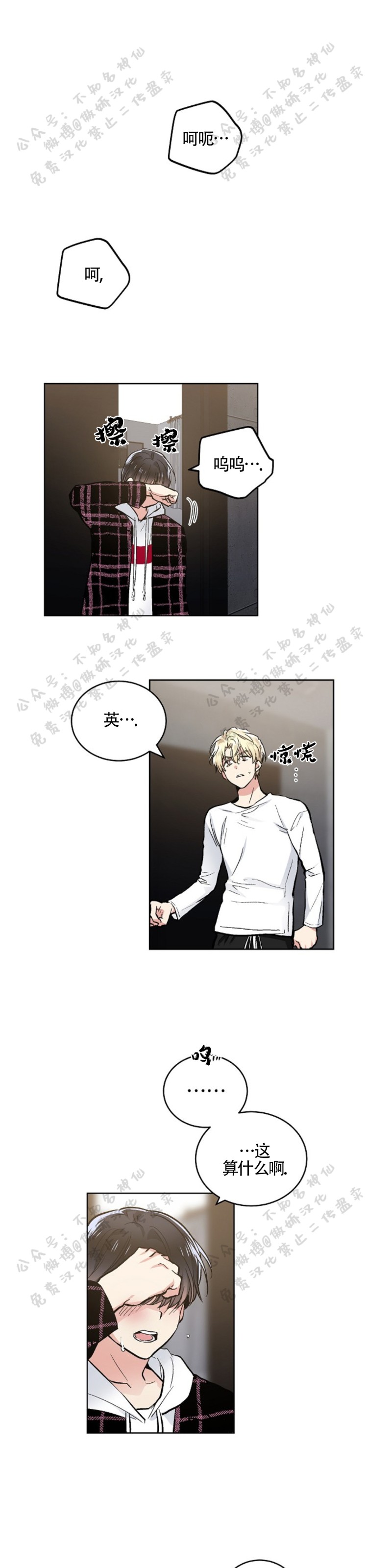 《耻辱应用程序》漫画最新章节第50话免费下拉式在线观看章节第【1】张图片