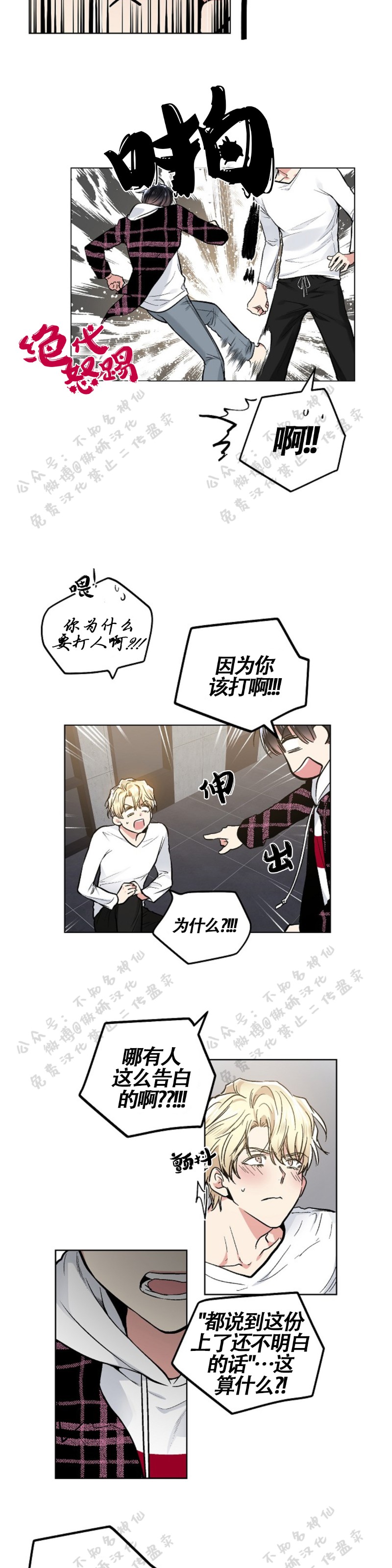 《耻辱应用程序》漫画最新章节第50话免费下拉式在线观看章节第【4】张图片