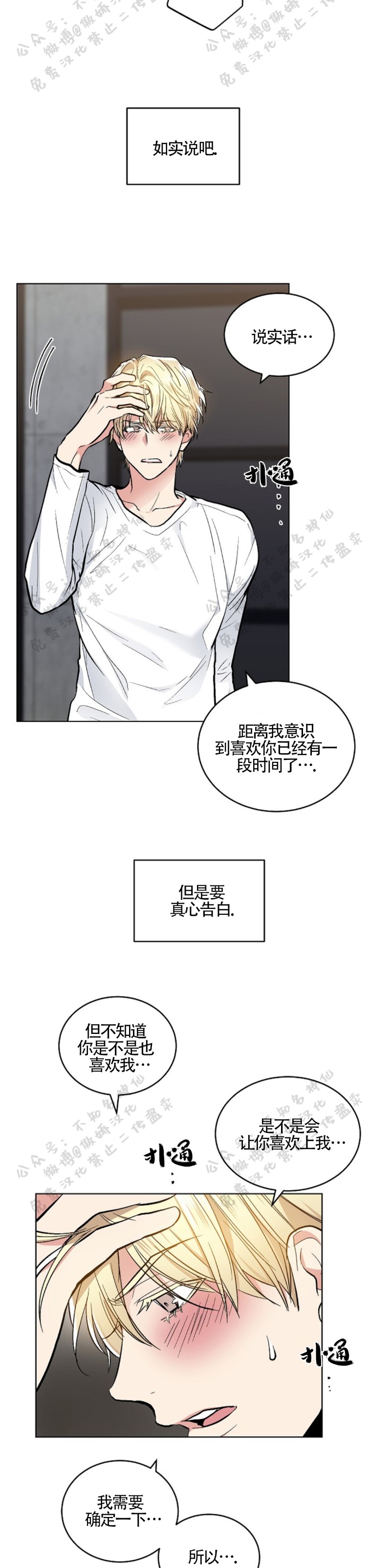 【耻辱应用程序[耽美]】漫画-（第50話）章节漫画下拉式图片-第10张图片