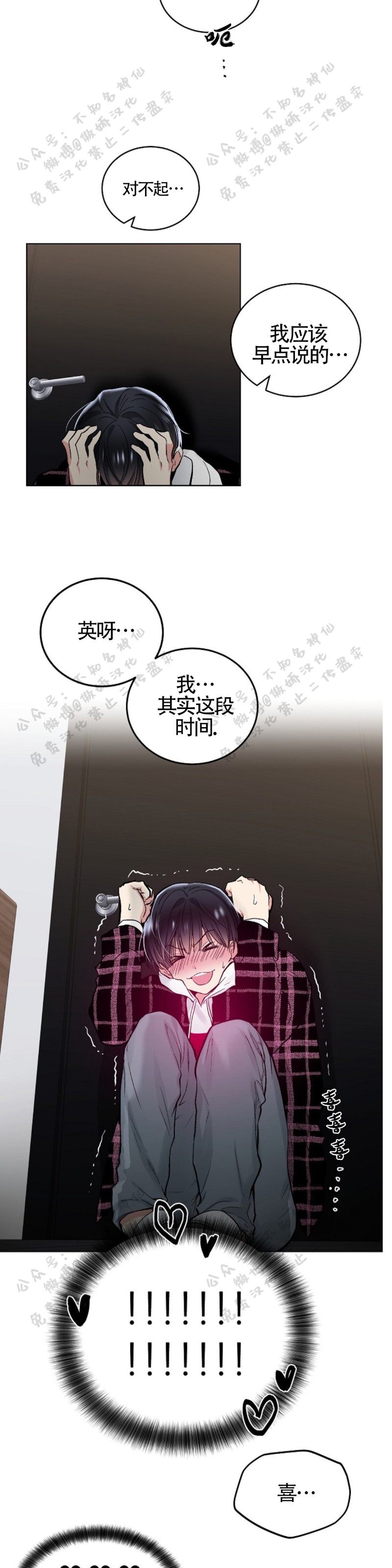 【耻辱应用程序[耽美]】漫画-（第50話）章节漫画下拉式图片-第11张图片