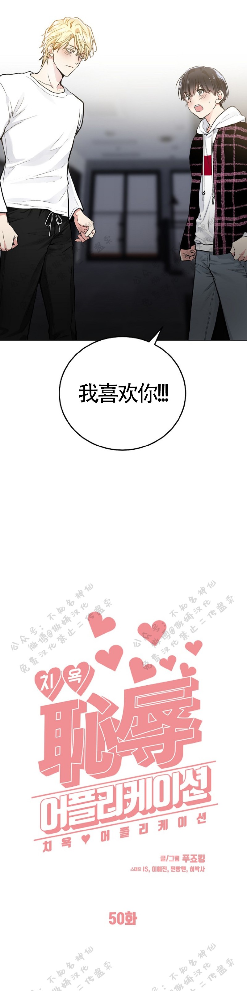 【耻辱应用程序[耽美]】漫画-（第50話）章节漫画下拉式图片-第16张图片