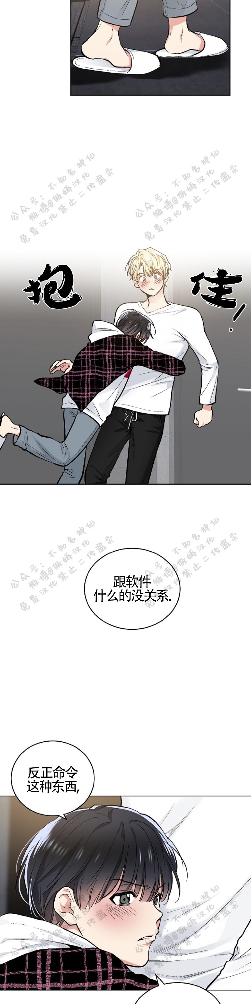 【耻辱应用程序[耽美]】漫画-（第50話）章节漫画下拉式图片-第19张图片