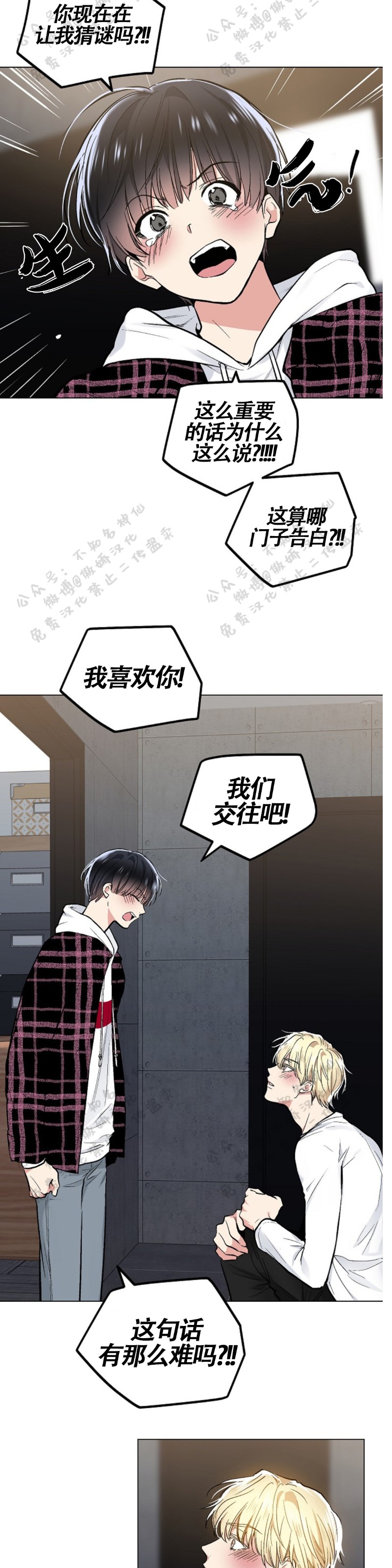 《耻辱应用程序》漫画最新章节第50话免费下拉式在线观看章节第【5】张图片