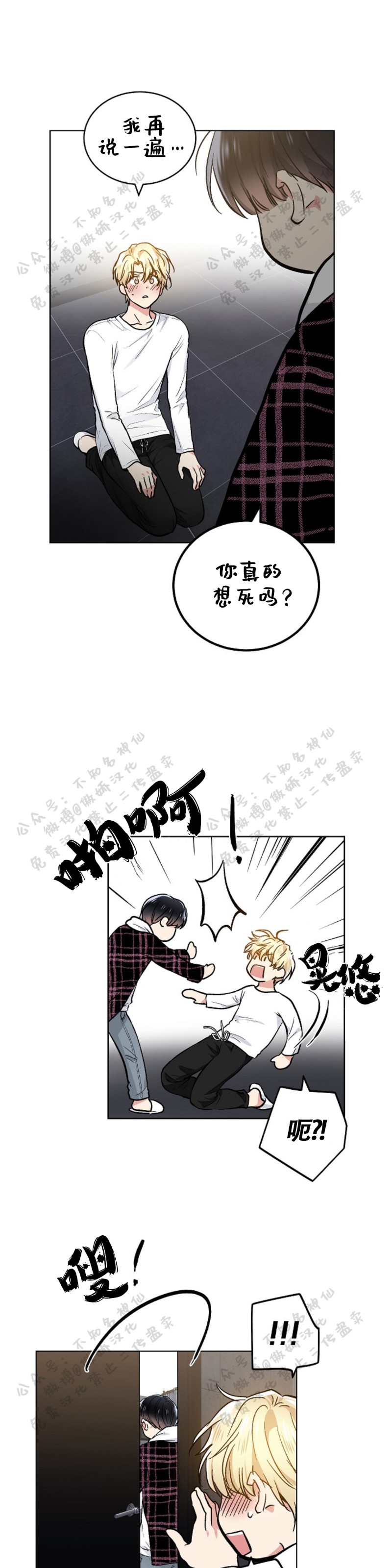 【耻辱应用程序[耽美]】漫画-（第50話）章节漫画下拉式图片-第7张图片