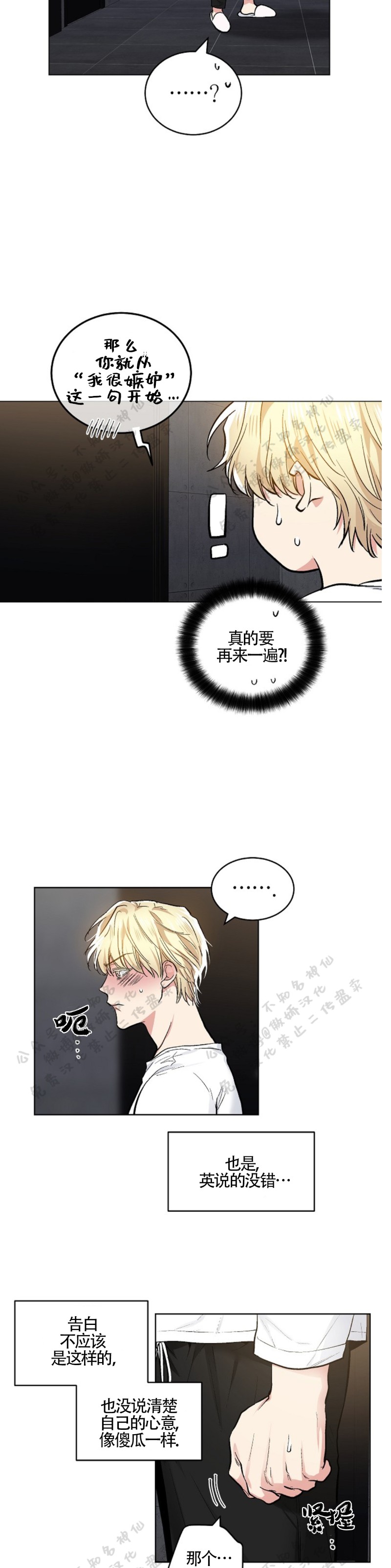 《耻辱应用程序》漫画最新章节第50话免费下拉式在线观看章节第【9】张图片