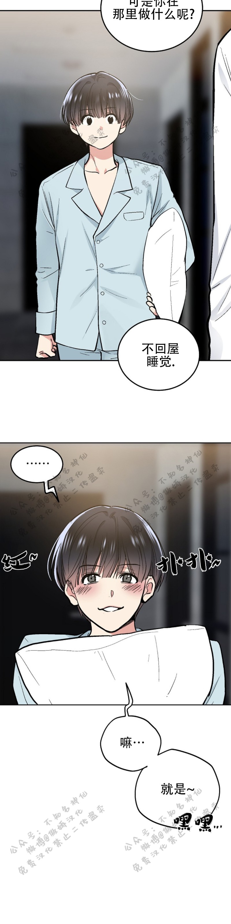 《耻辱应用程序》漫画最新章节第51话免费下拉式在线观看章节第【15】张图片