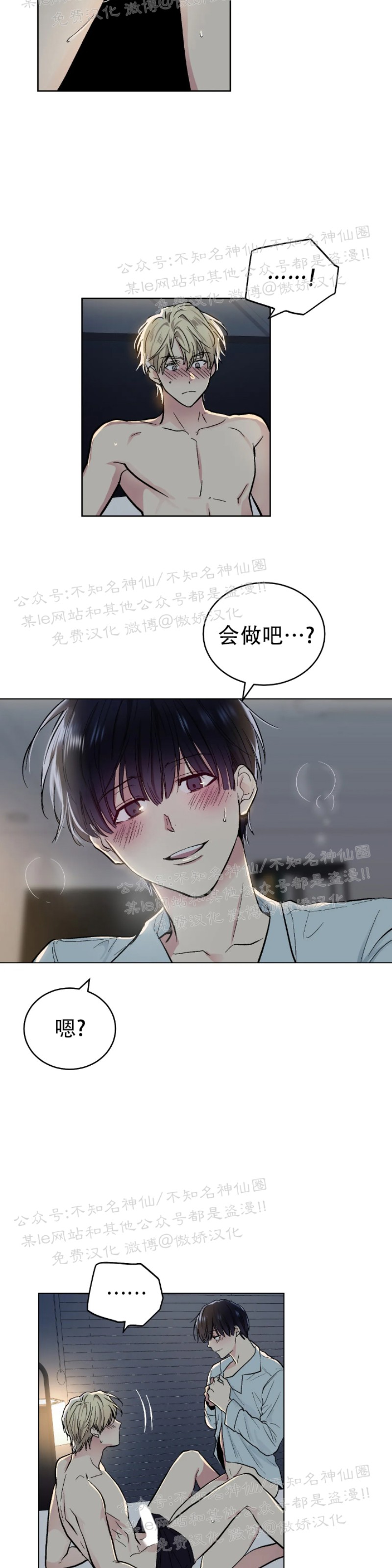 《耻辱应用程序》漫画最新章节第52话免费下拉式在线观看章节第【5】张图片